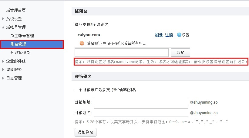 阿里云邮箱域别名设置方法