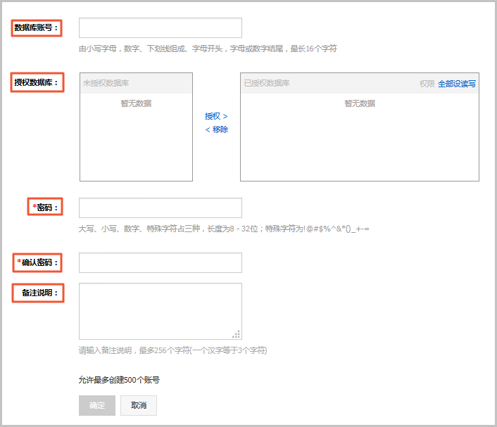 设置阿里云RDS数据库账号信息