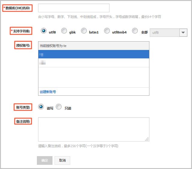 设置阿里云RDS数据库信息