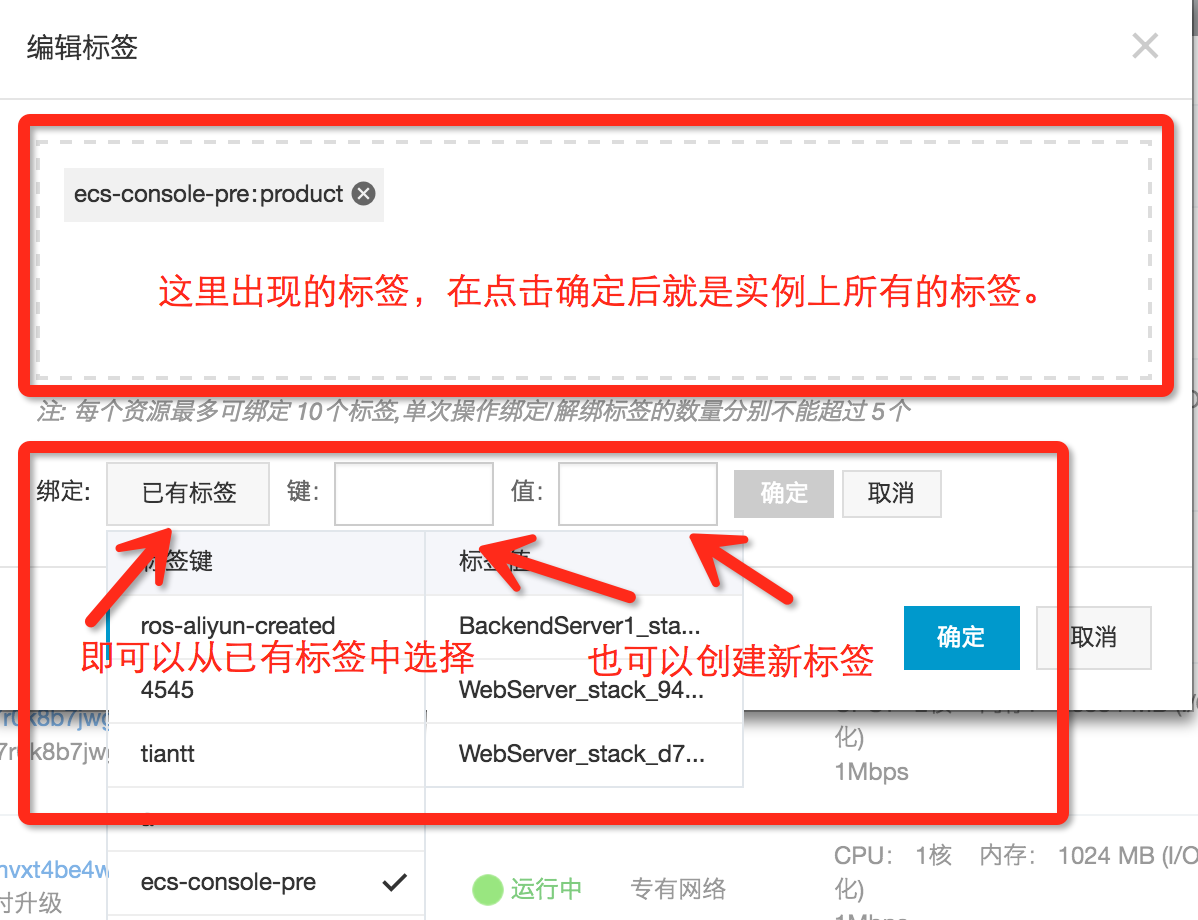 阿里云ECS控制台标签功能