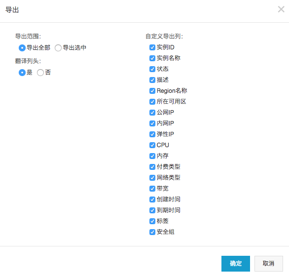 阿里云ECS控制台数据导出功能