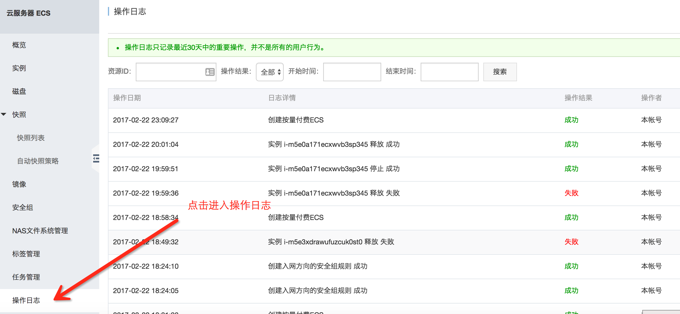 阿里云ECS控制台操作日志功能