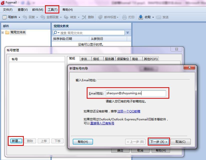 阿里云企业邮箱在Foxmail7.0上POP3/IMAP协议设置方法