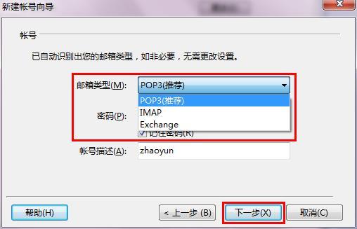 阿里云企业邮箱POP3/IMAP协议设置方法