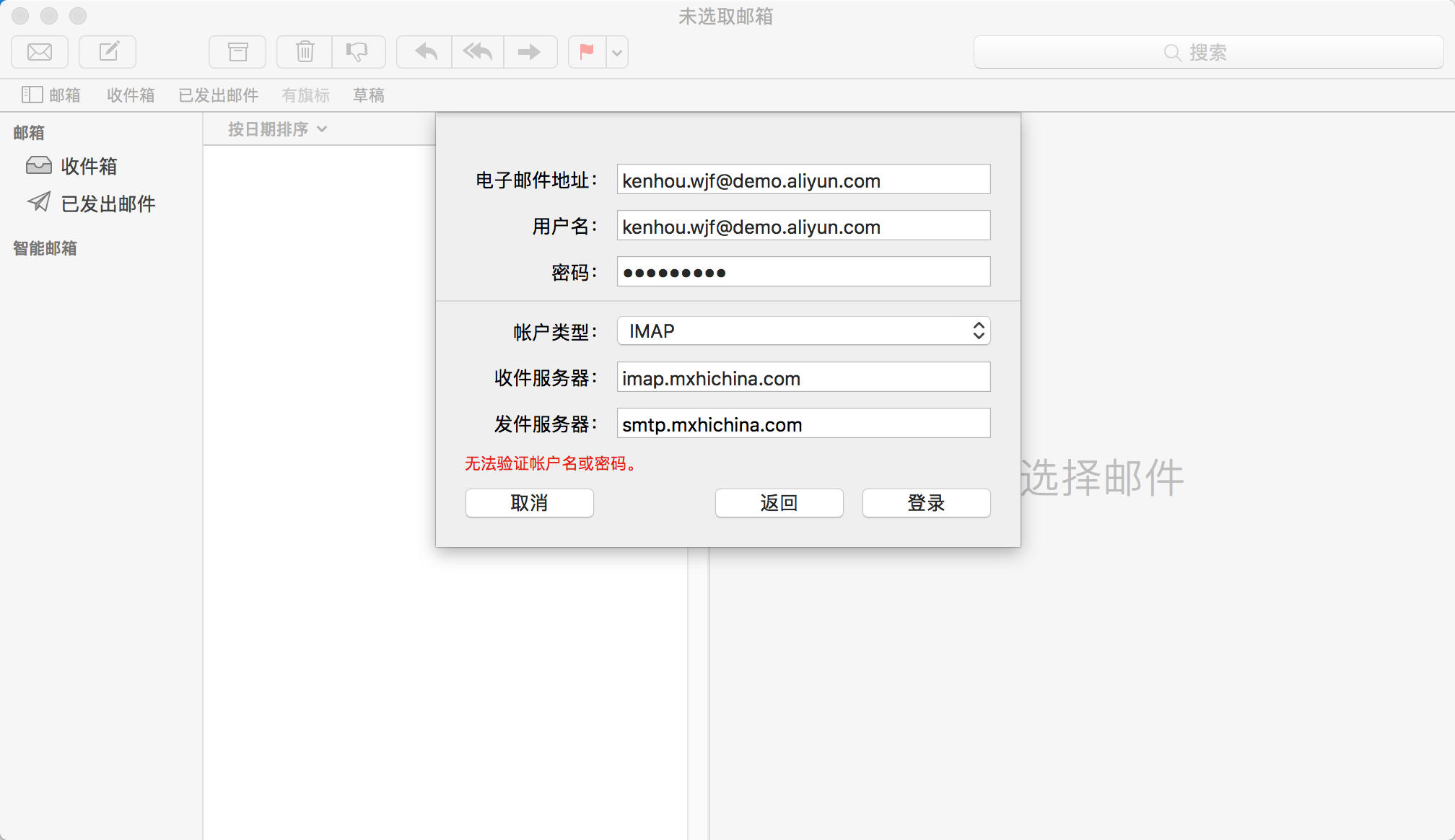 阿里云企业邮箱在MAC OS（苹果）上POP3/IMAP协议设置方法