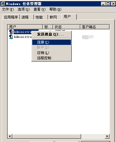 阿里云服务器ECS Windows远程桌面如何切换会话