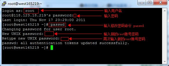 阿里云linux服务器如何修改root管理密码