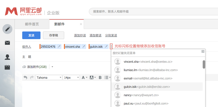 阿里云企业邮箱群发邮件功能