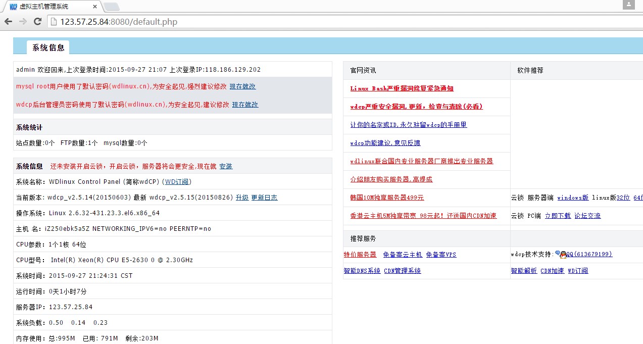 服务器搭建 WDCP 后台登陆后网页显示异常