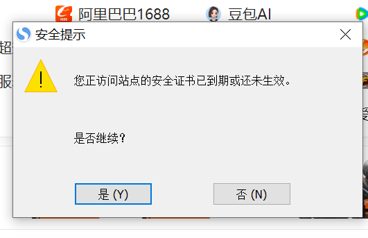 阿里云虚拟主机SSL证书过期