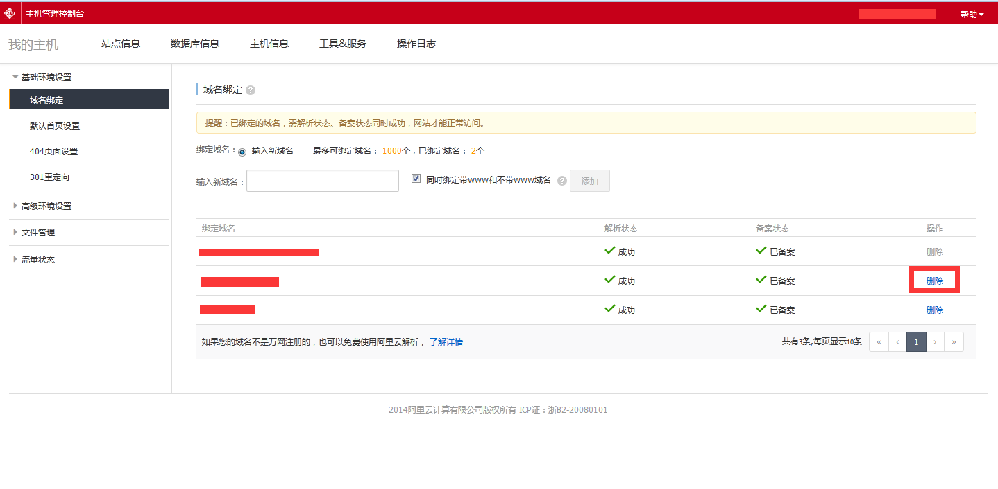 阿里云虚拟主机域名解析