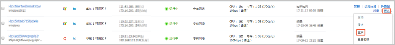 阿里云服务器Windows 实例重启