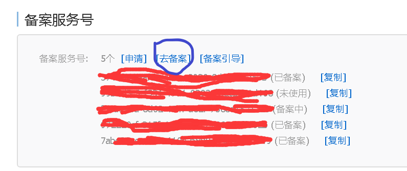 申请备案服务号