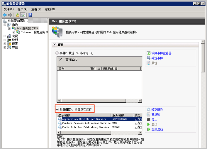 阿里云服务器Windows Server 2008系统如何检查 TCP 80 端口是否正常工作说明