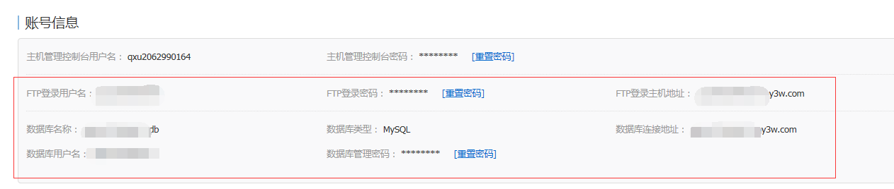 站点信息中获取到 FTP 和 数据库 的账号密码