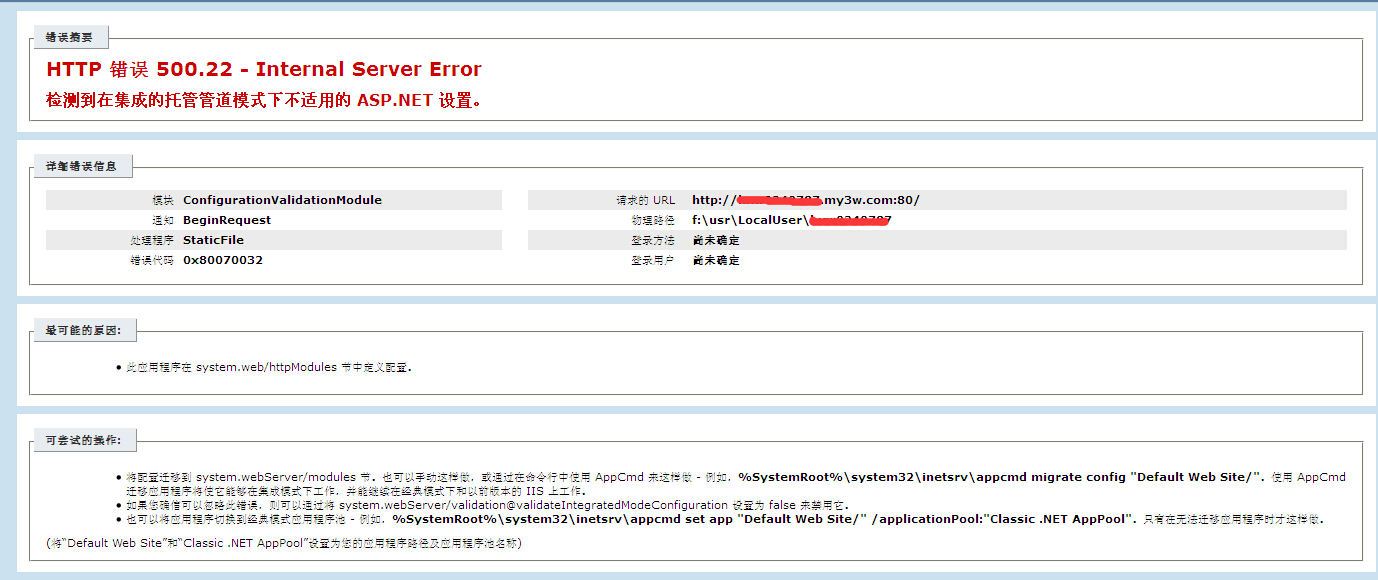 阿里云虚拟主机提示报错“检测到在集成的托管管道模式下不适用的 ASP.NET 设置”的解决办法