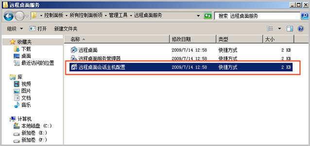 远程桌面会话主机配置
