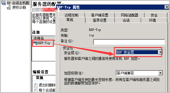 安全层 修改成 RDP安全层