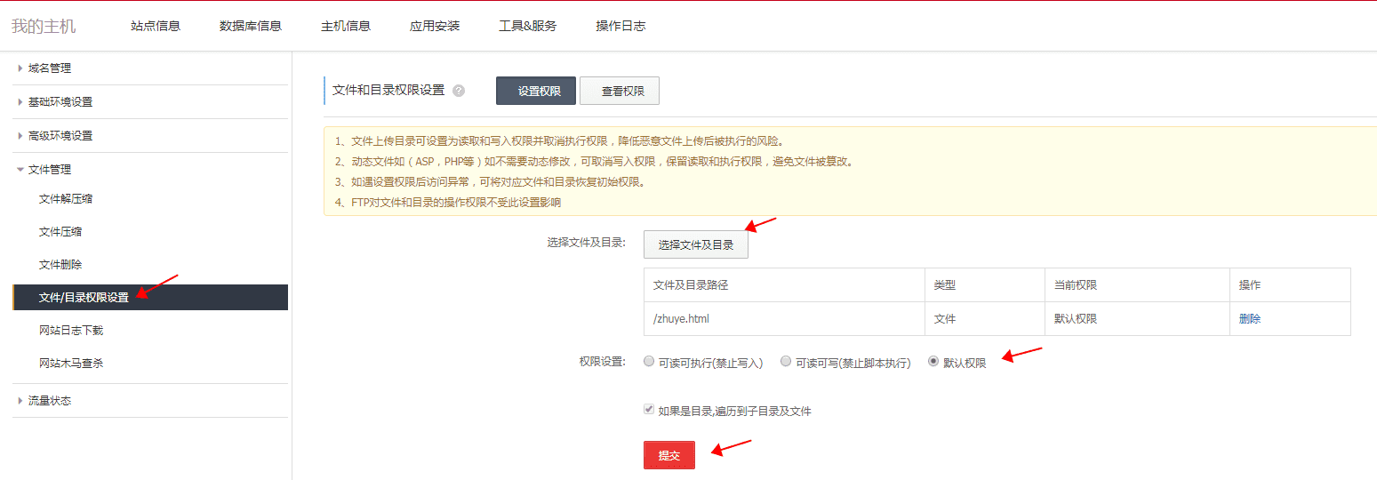 阿里云虚拟云主机文件/目录权限设置