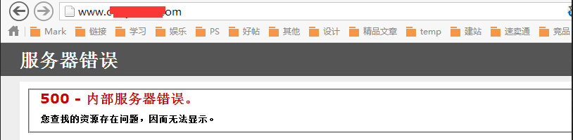 500内部服务器错误