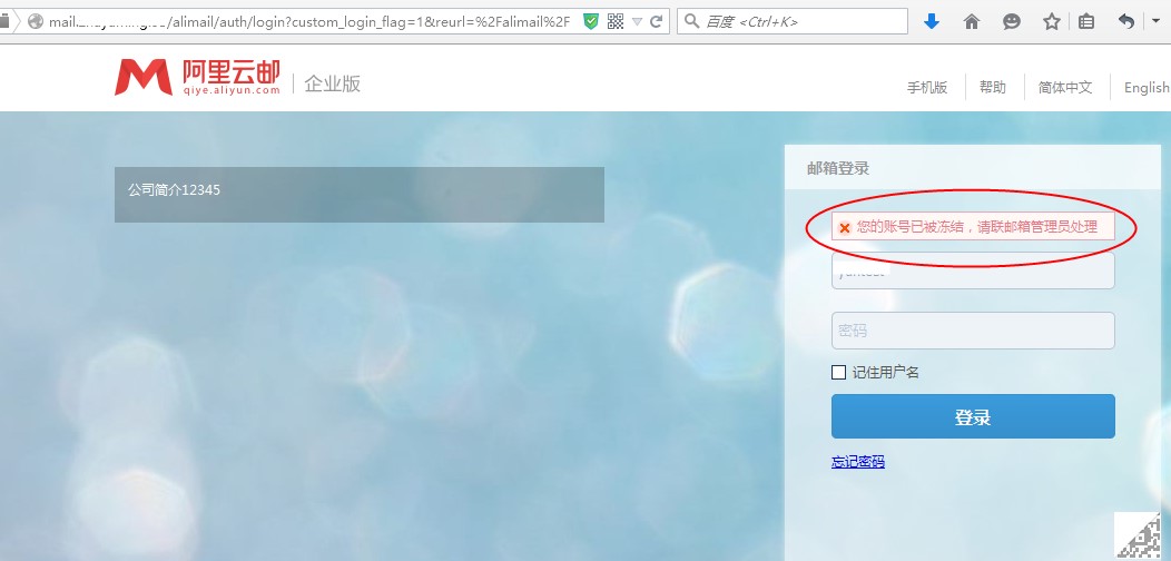 阿里云邮箱帐号冻结