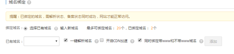 管理控制台域名绑定