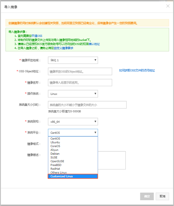 阿里云服务器ECS配置Customized Linux自定义镜像