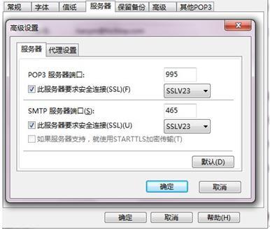 Foxmail设置SSL登录邮箱