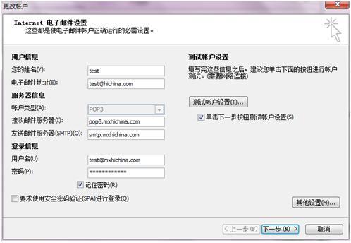 Outlook设置SSL登录邮箱