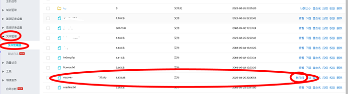 阿里云主机解压缩文件