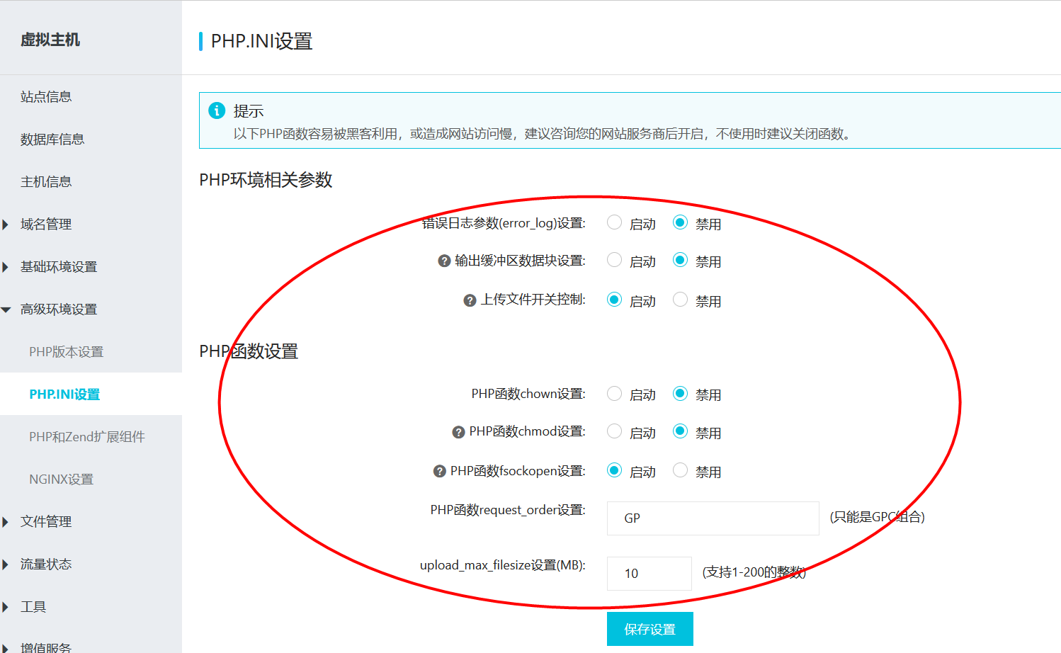 阿里云php虚拟主机PHP.INI设置
