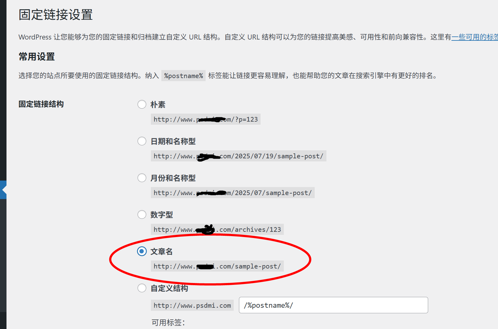 WordPress网站使用伪静态