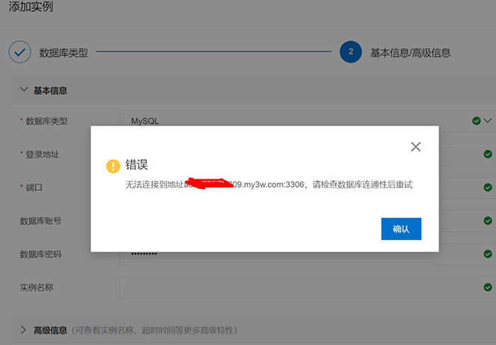 阿里云DMS数据库连接软件无法连数据库
