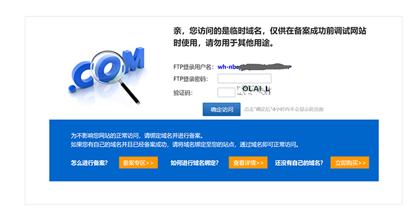 阿里云虚拟主机临时域名