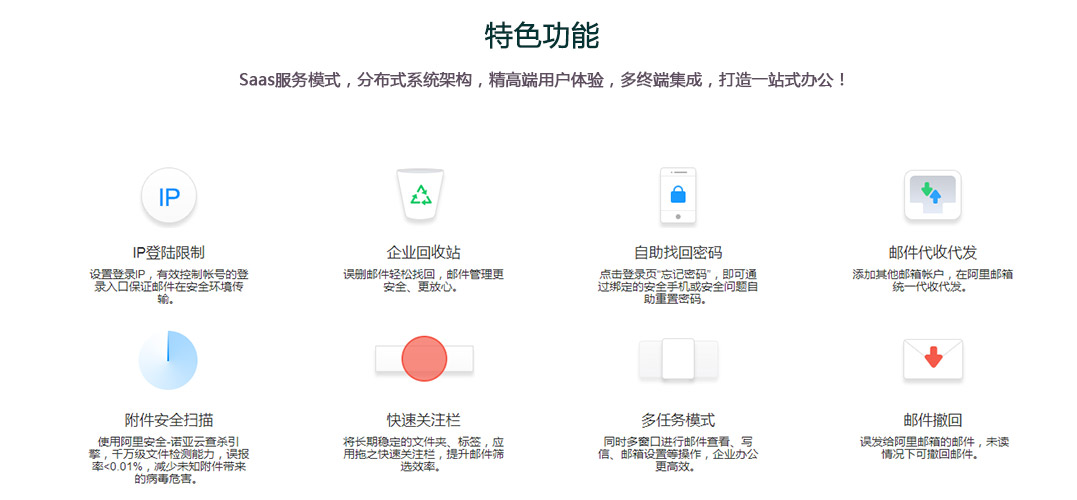 阿里云邮箱