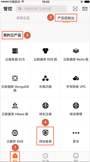 阿里云手机APP备案